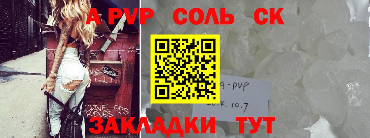 Alpha PVP кристаллы Орск