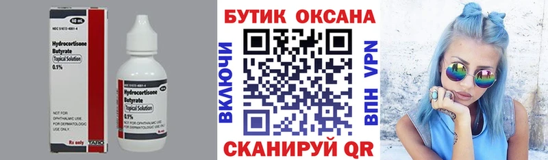 БУТИРАТ оксибутират  Орск 