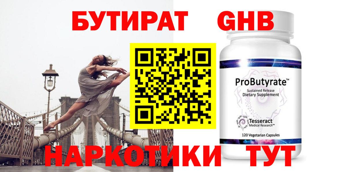 Бутират  БУТИРАТ оксана  Вход с VPN  Орск 