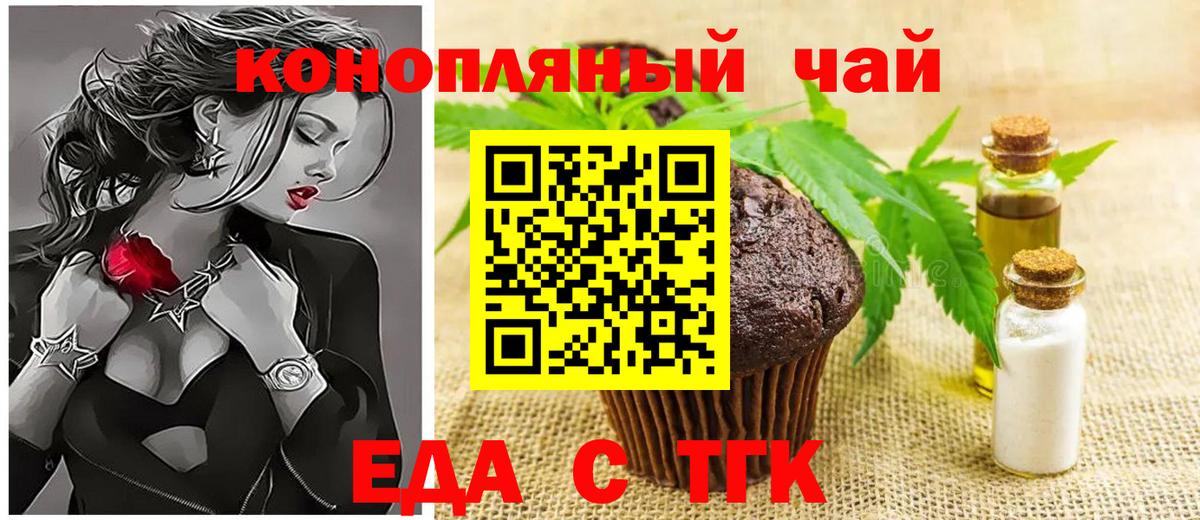 Орск  Еда ТГК конопля  Вход с VPN 
