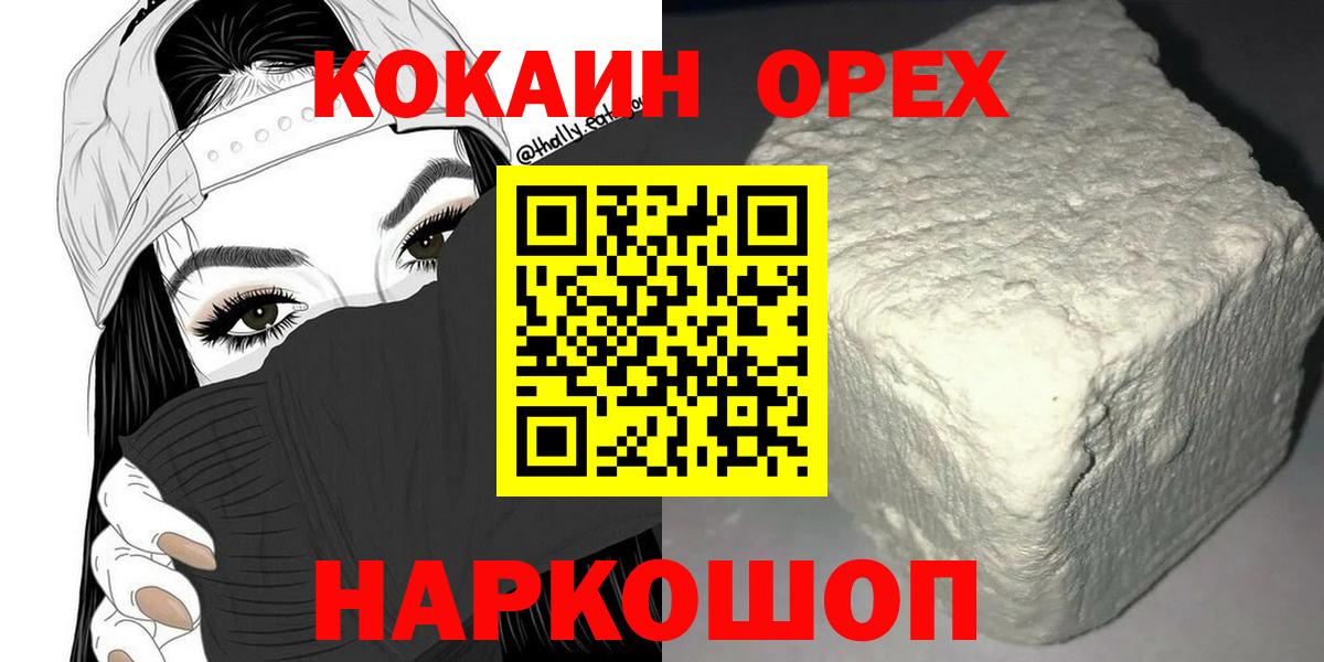 Cocaine Боливия  Вход с VPN  COCAIN  хочу   Орск 
