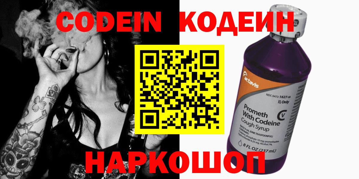 Орск  Кодеиновый сироп Lean Purple Drank  Вход с VPN  Codein напиток Lean (лин) 