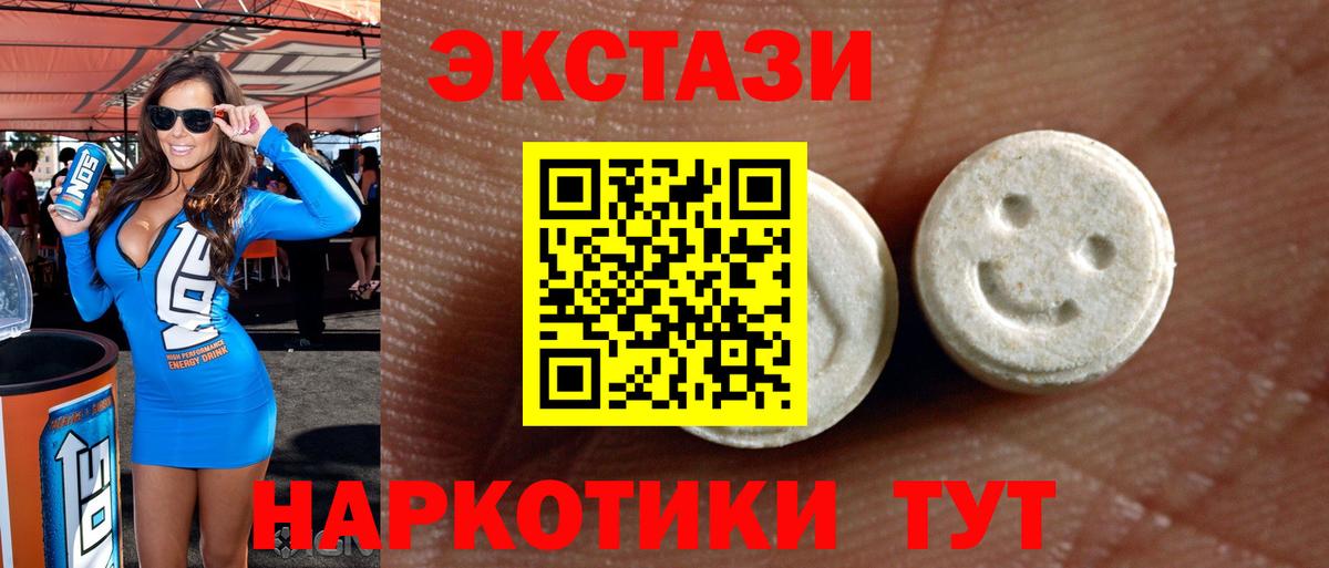 ЭКСТАЗИ  Экстази XTC  Вход с VPN  ЭКСТАЗИ 280 MDMA  Орск 