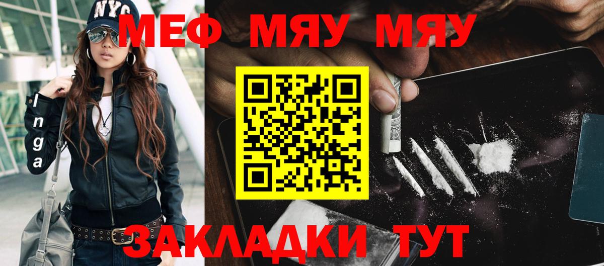 МЯУ-МЯУ мяу мяу  Меф мяу мяу  Вход с VPN  Орск 