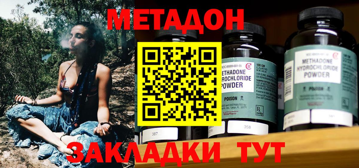 Орск  МЕТАДОН кристалл  Вход с VPN  МЕТАДОН methadone 